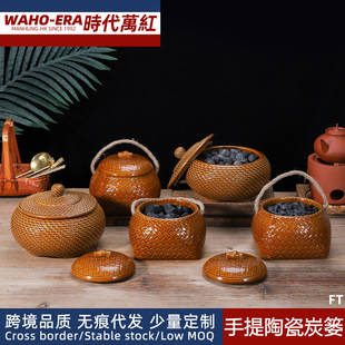 手提陶瓷炭篓仿藤编炭炉装炭茶室配件家用户外野餐碳篮碳钵装炭盆
