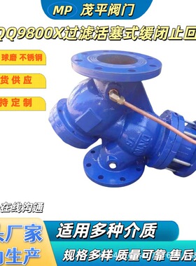 YQ98004-16球墨铸钢不锈钢过滤活塞式缓闭止回阀法兰连接