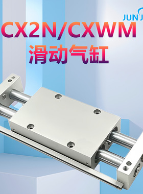 源头厂家双杆滑动气缸CX2N/CXWM-10/15/25-25-50-75-100-150-B