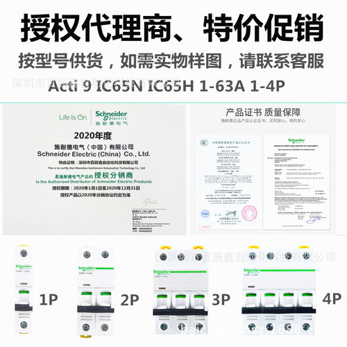原厂断路器IC65H 4P C20A C16A C10A全国联保