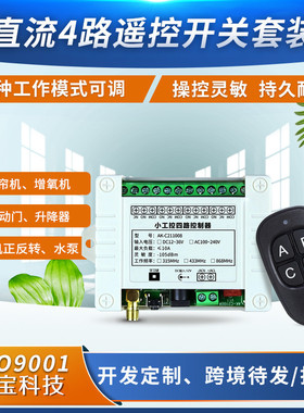 黑色鸭蛋无线遥控直流DC24V12V四路道闸电动车库门喇叭开关控制器