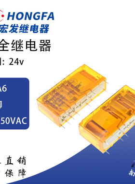 宏发安全继电器HFA6-24-5H1DTG,4H2DTG,3H3DTG底座A6-6Z-C2-D4