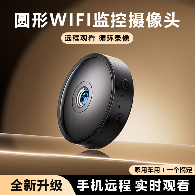 无线监控摄像头家用可连手机远程360度无死角wifi免插电室内猫眼