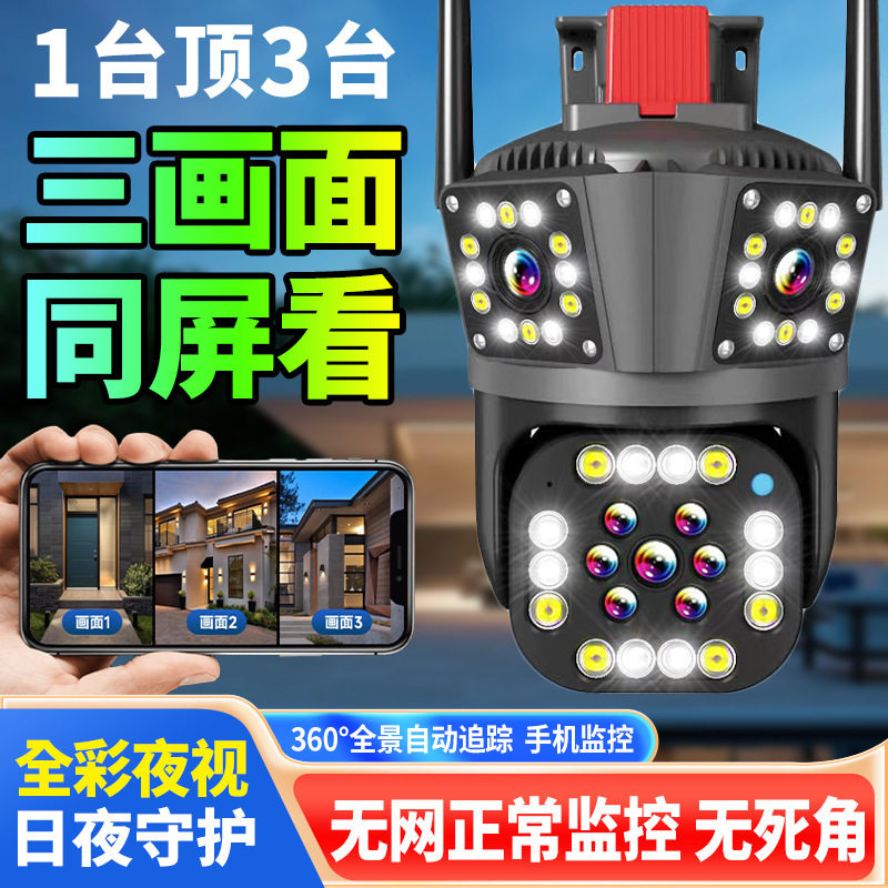 监控摄像头高清球机三画面无线wifi远程家用监控器可夜视摄像机
