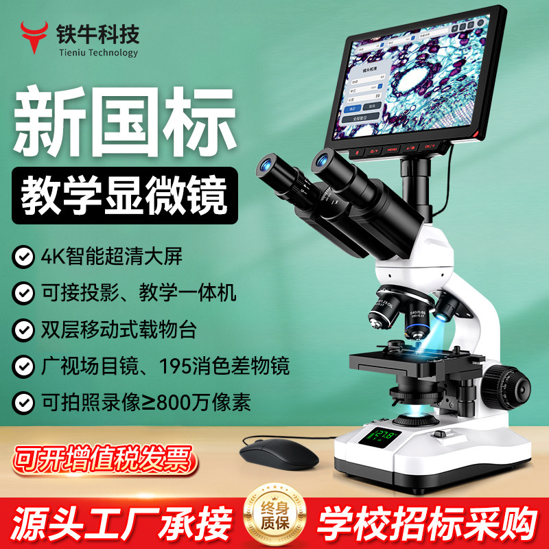 双目生物显微镜初中生中考专用教材同款可看细菌细胞螨虫水藻精子微生