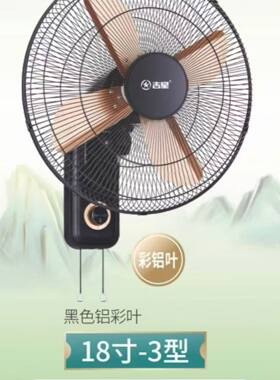 吉星壁扇挂壁式电风扇家用静音餐厅厨房16寸/18寸工业摇头挂墙扇