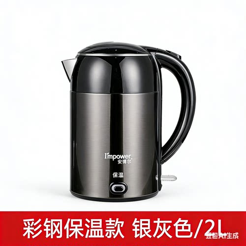 安博尔3250G电热水壶2L大容量家用开水壶自动断电保温304不锈钢