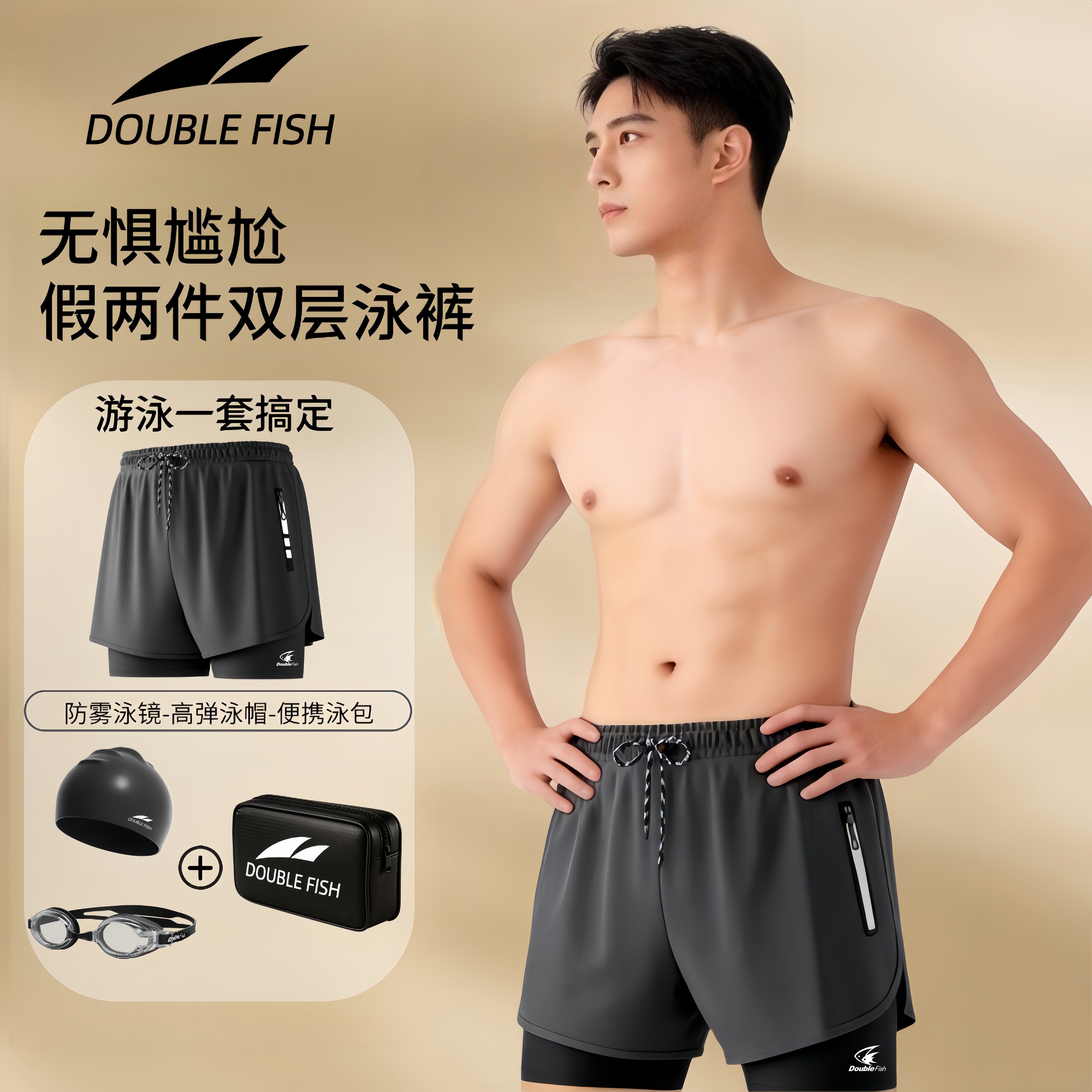 双鱼男士泳裤泳镜帽三件套游泳沙滩裤子泡温泉防尴尬运动装备套装