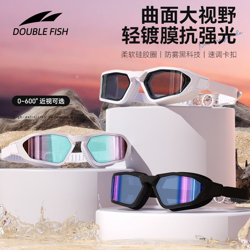 双鱼小框泳镜防水防雾镀膜泳镜