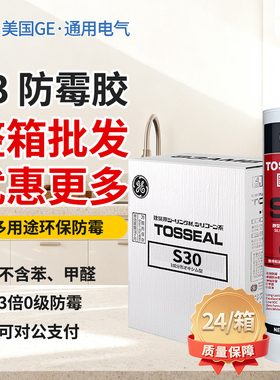 【整箱批发】S3东芝玻璃胶厨房卫生间环保防水防霉无甲醛白色中性