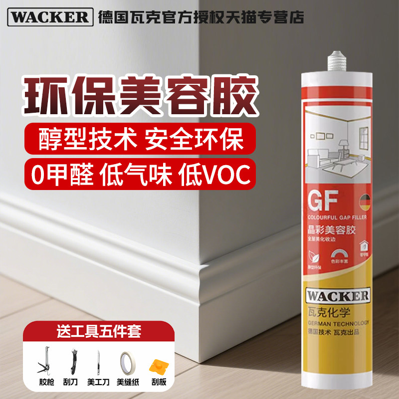 官方正品瓦克GF晶彩环保美容胶图片