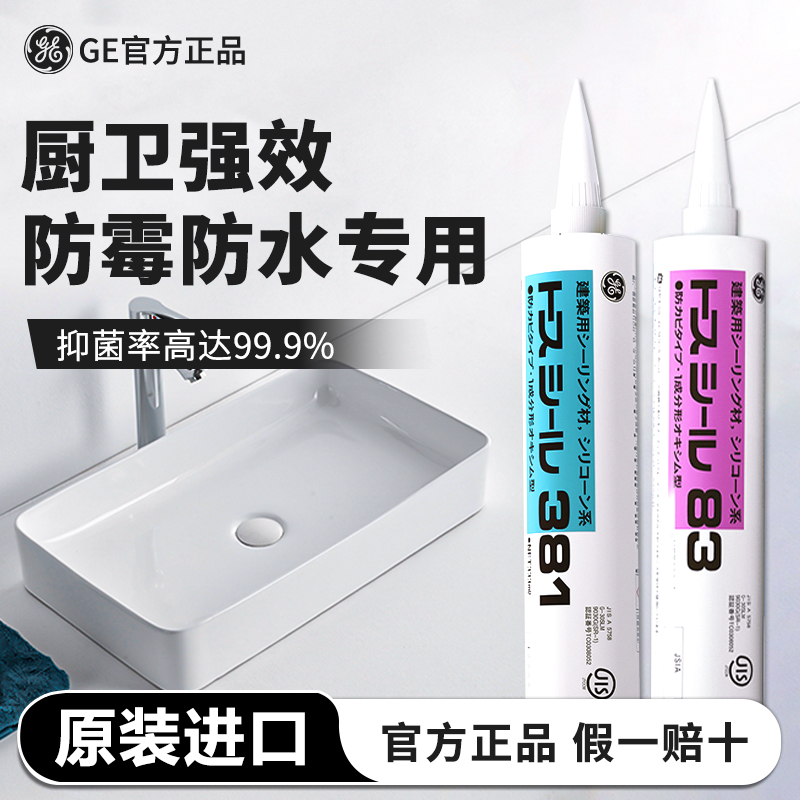 GE83防霉防水防潮卫厨专用玻璃胶