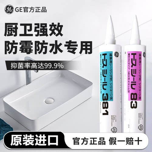 GE83防霉防水防潮卫厨专用玻璃胶
