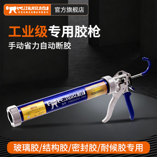 长鸿胶枪铝合金通用大行程玻璃胶