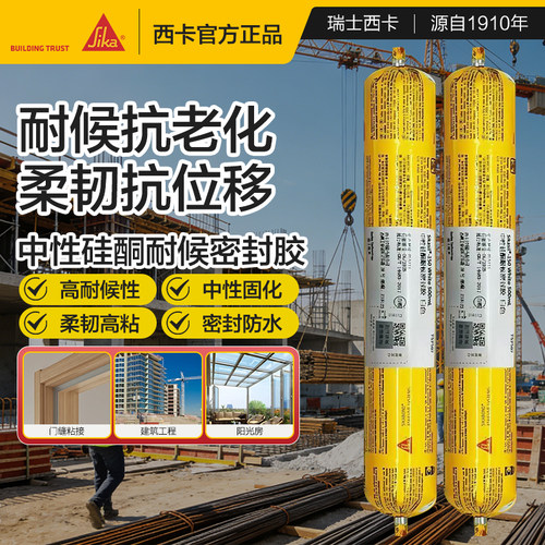 西卡中性硅酮结构胶幕墙墙板密封