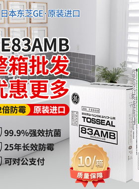 【整箱批发】GE83AMB东芝玻璃胶防水防霉厨卫中性美容胶收边胶