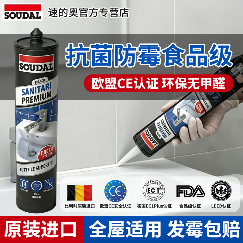 速的奥进口玻璃胶防水防霉厨房卫生间灶台缝隙浴室防水白色透明