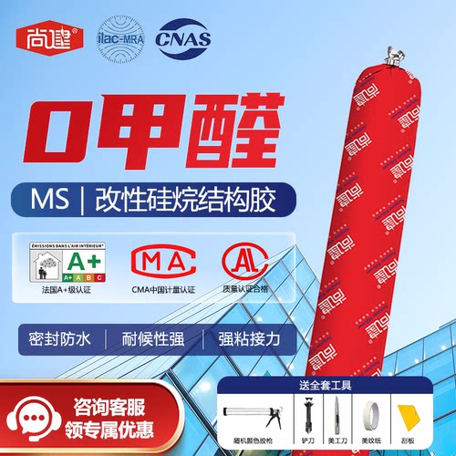 尚建门窗结构胶ms改性硅烷胶高粘