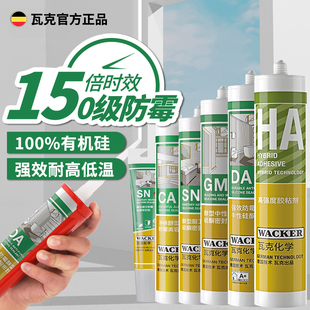 德国瓦克DA防水防霉玻璃胶CA哑光米黄白色亚浅灰色美容胶透明胶GM