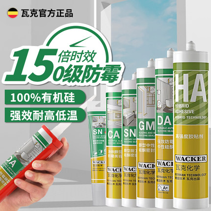 德国瓦克DA防水防霉玻璃胶CA哑光米黄白色亚浅灰色美容胶透明胶GM