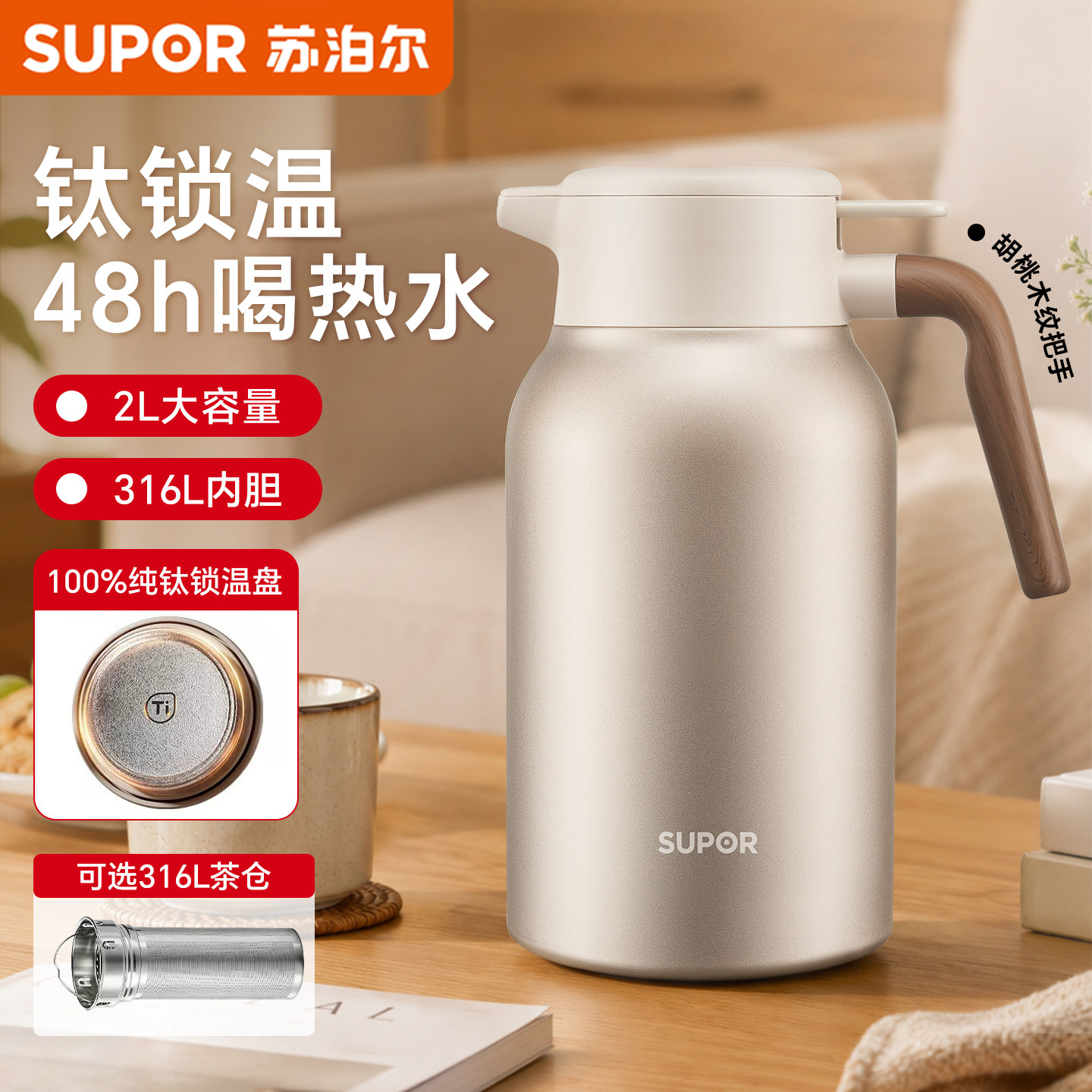 立返20丨苏泊尔保温壶图片