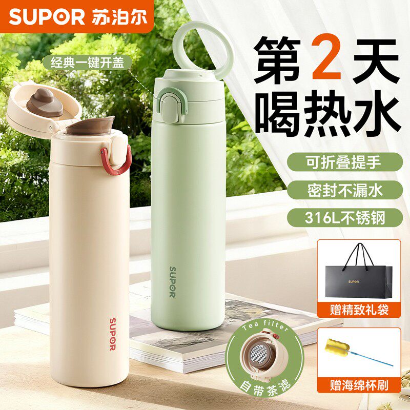 苏泊尔保温杯女生2025新款高颜值不锈钢水杯学生上学专用便携杯子