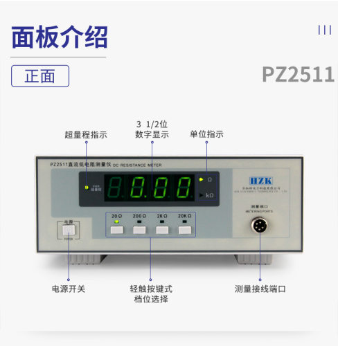 华知科PZ2512高精度微欧计欧姆测量豪欧表PZ2511直流低电阻测试仪
