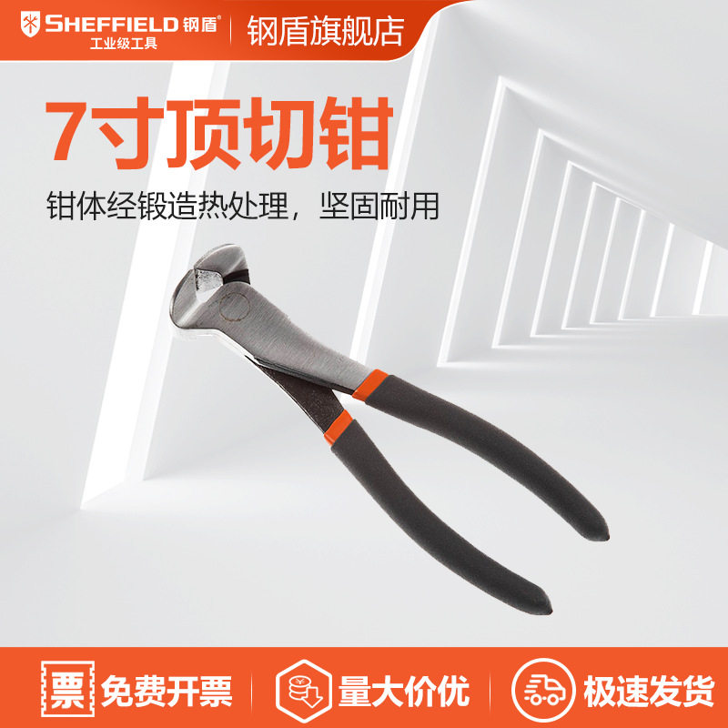 钢盾S044015 工业级7寸顶切钳胡桃钳拔钉钳175mm图片