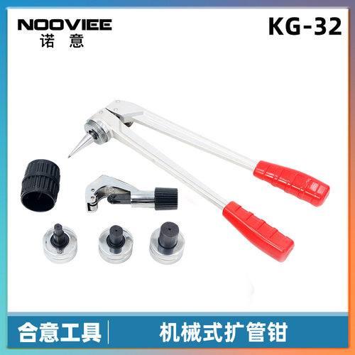 1632机械式扩管钳PE-Xa暖气热水管热泵供电系统扩张机塑料管扩口