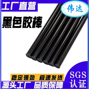 黑色胶棒高粘黑色热熔胶热熔胶制品7mm11mm 工厂源