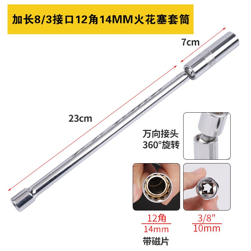加长带磁汽车火花塞套筒拆卸工具14mm16mm薄壁摇头万向火嘴咀扳手