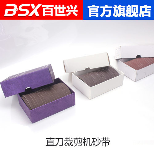 直刀裁剪机合金钢砂带切布电剪刀裁布机高速砂带砂皮磨刀皮带