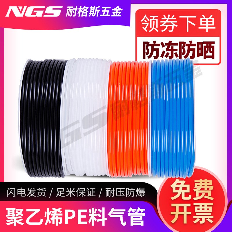 白色聚乙烯管PE气管高压软管12风管8厘16mm14耐腐蚀10毫米黑色6*4