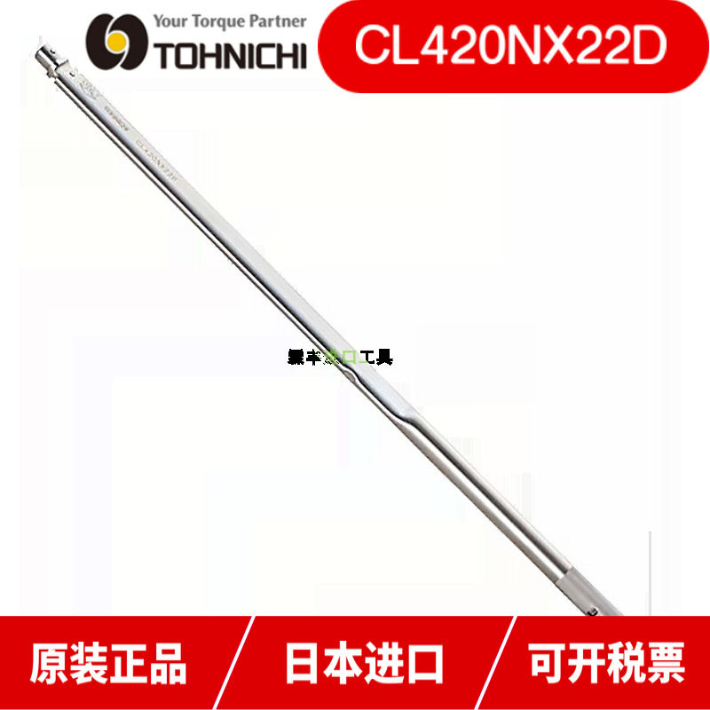东日扭力扳手CL420NX22D CLE550N2X27D 750N 850N2可换头TOHNICHI