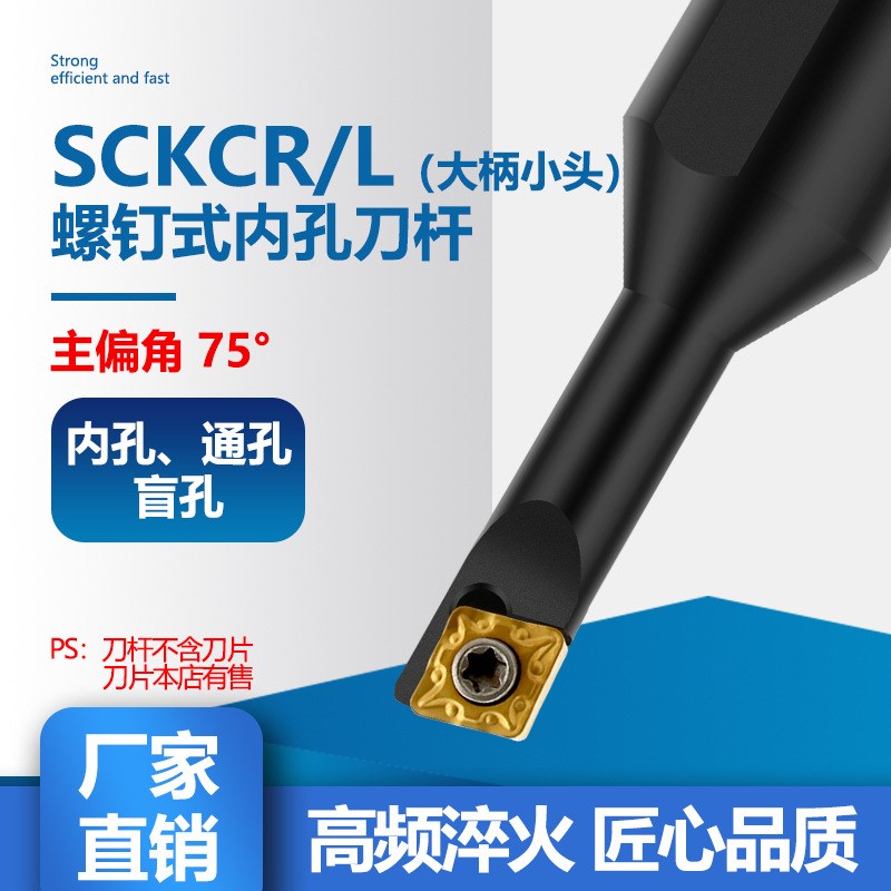 大小头变径刀杆75度内孔螺钉式镗刀杆S10M-SCKCR06/09变径内孔刀