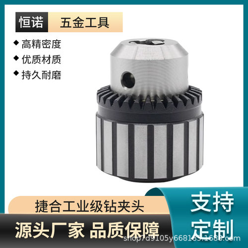 厂家直供高精度合金钢钻夹头 捷合工业级扳手式尾座钻夹头