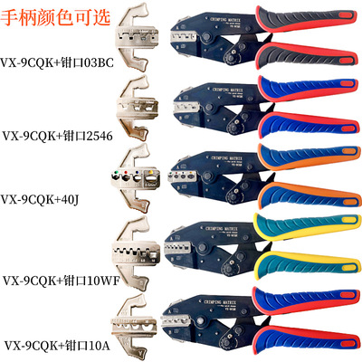 科安-9cqk冷压端子压线钳裸端子oy压接钳9寸插拔模具10a套装