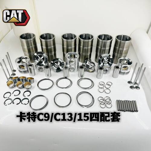 卡特C9发动机配件C7/C11/C13/C15/C18/C27/3406/3408/3412四配套