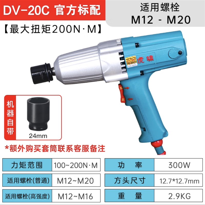 PIB-DV-20C正反转电动冲击扳手/螺栓拆卸扭力电扳手M12-M20