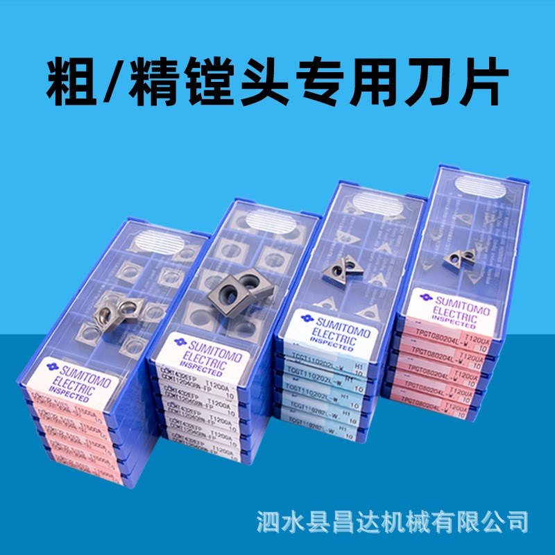 镗头精镗刀片TPGT08/TCGT11粗镗CCMT12/06/09数控镗孔刀粒10片/盒