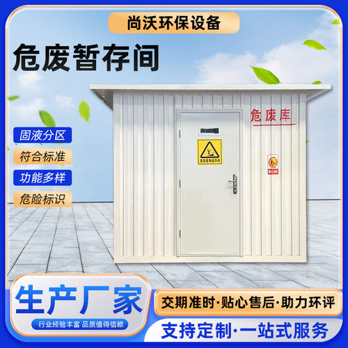 危废暂存间储存间大型防爆柜危化品储存柜可移动危险品暂存集装箱