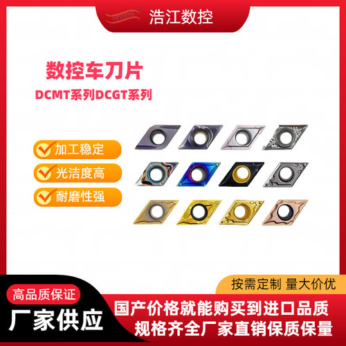 DCMT070204/DCG070202T系列数控车刀片内孔外圆菱形55度刀粒车床