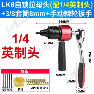 BM-LK6自锁头配手动棘轮扳手转换头拉母枪铆螺母枪头铆钉枪头