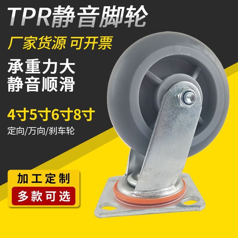 现货重型TPR静音脚轮4寸5寸6寸8寸重型轮子平板车轱辘灰万向脚轮