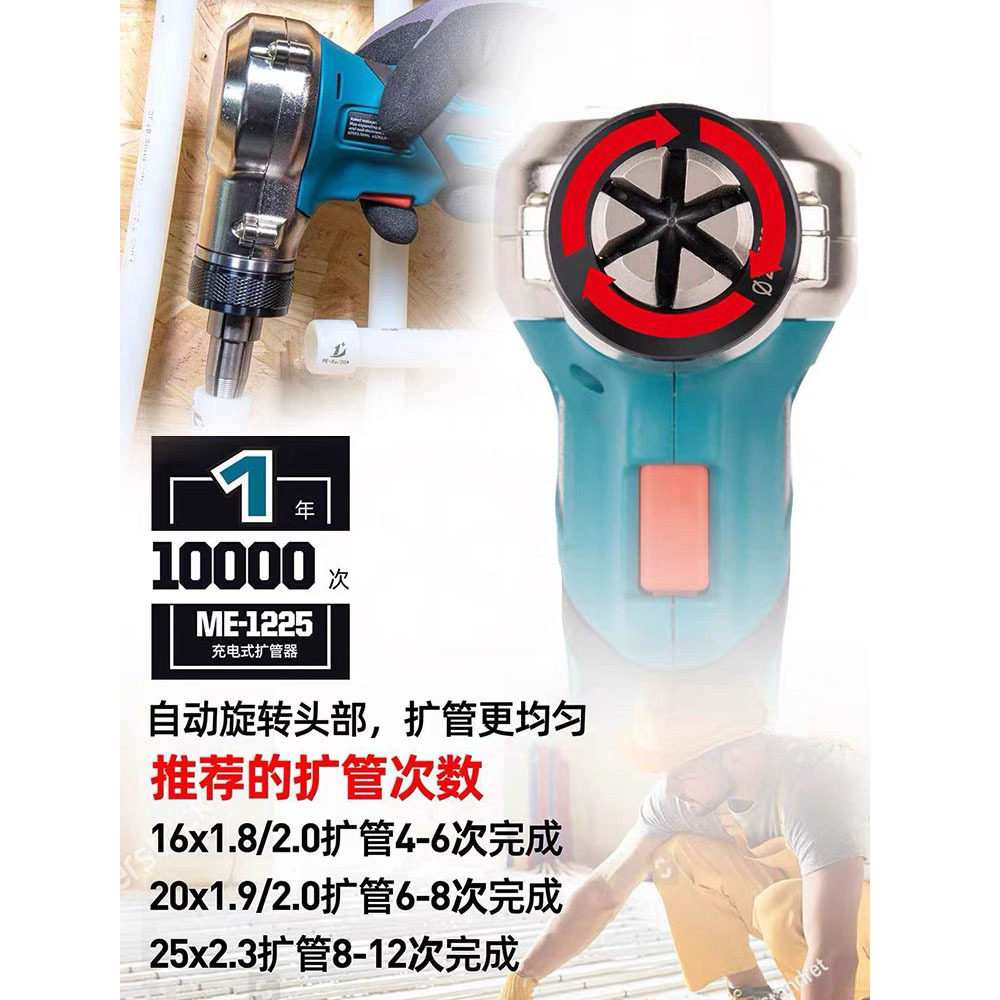 pexa管快易连接电动扩管器地暖管水循环三联供安装工具ME-1225