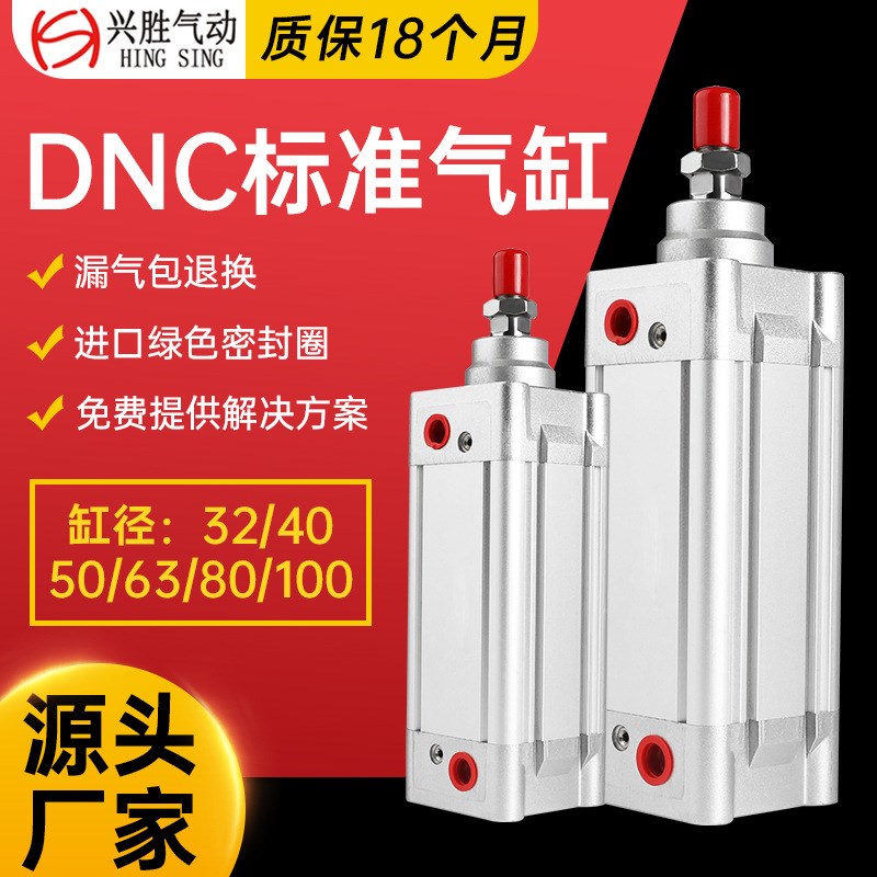DNC标准气缸 32x50-63x70-100x250大推力气动元配件气缸