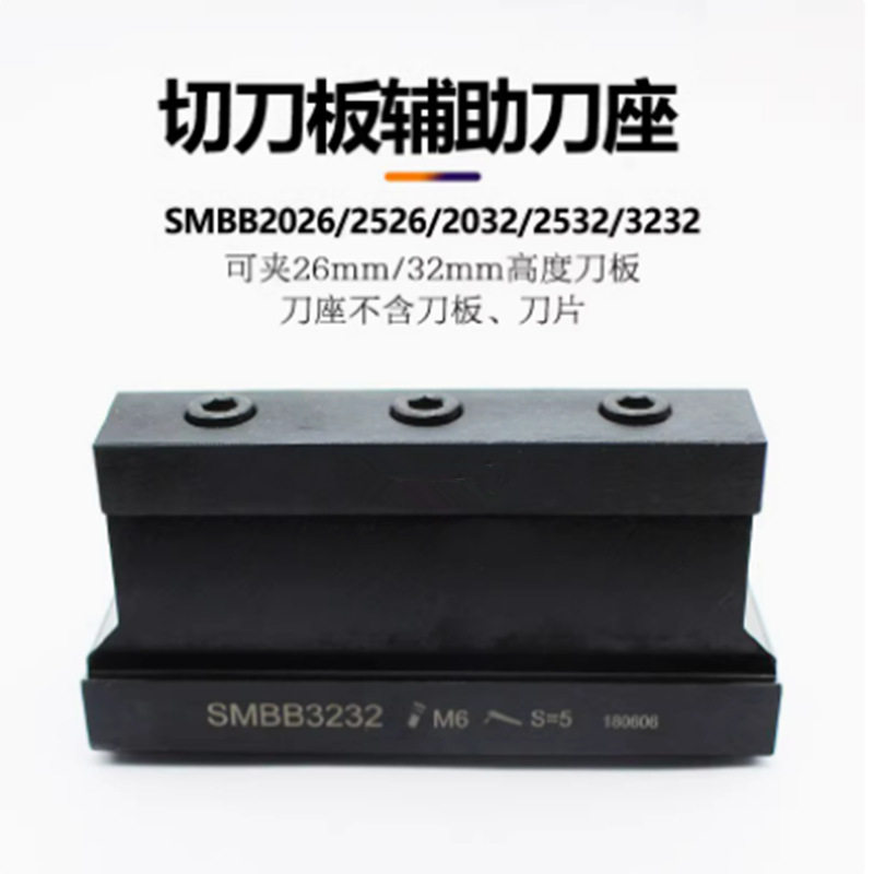 SPB332 526切断刀板克洛伊SP刀片SMGB单双头切槽刀板SMBB32方刀座图片