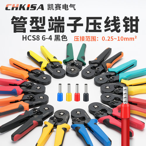 VE管型接线欧式冷压端子1200pcs压线钳HSC8 6-4A组合套装压接钳