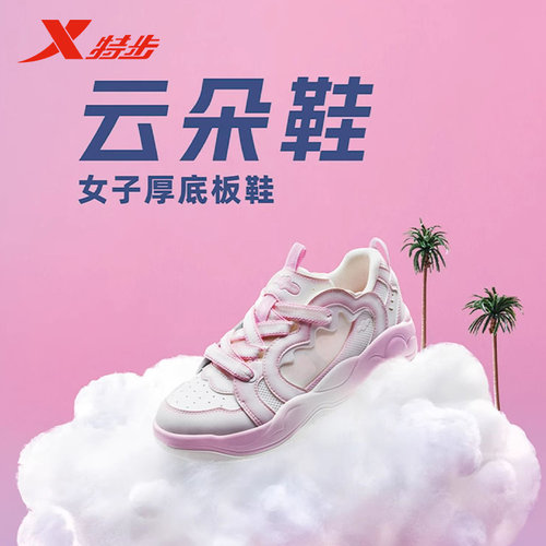 特步云朵鞋女2025夏季新款百搭舒适透气运动休闲板鞋975218310027