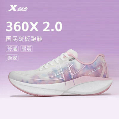 特步360X2.0专业马拉松跑步鞋